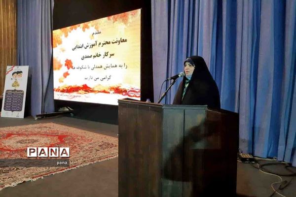 همایش همدلی با شکوفه‌ها ویژه اولیای پیش دبستان و اول ابتدایی