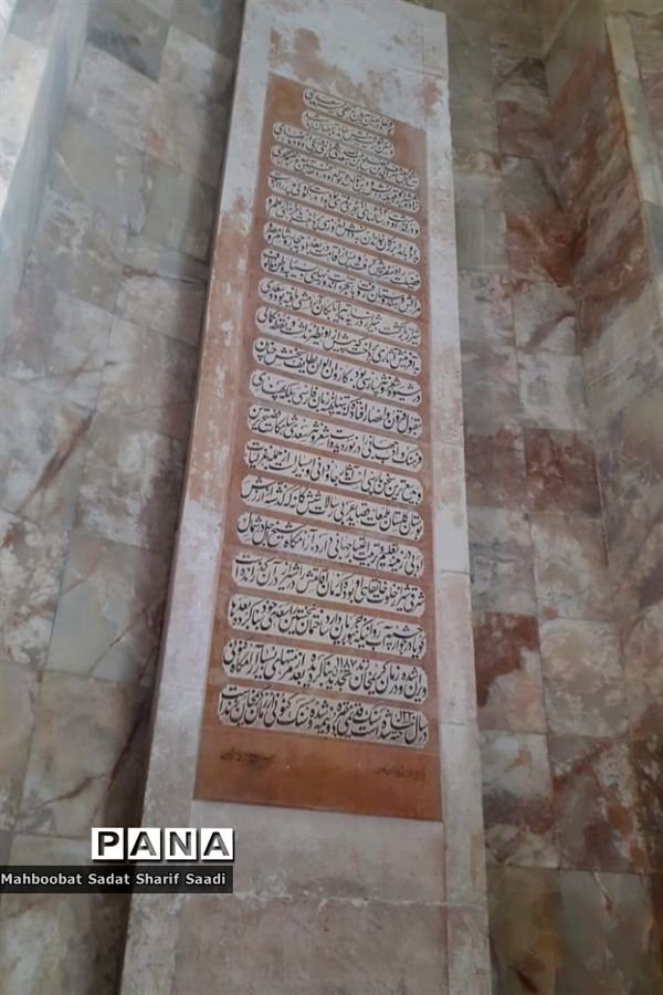 آرامگاه مشرف‌الدین (سعدی)