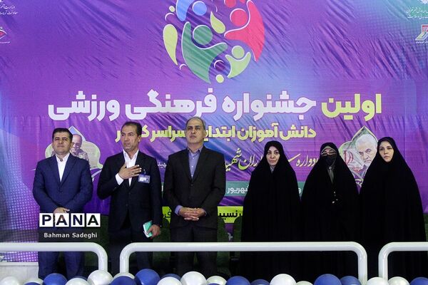 اختتامیه اولین جشنواره فرهنگی ورزشی دانش‌آموزان ابتدایی سراسر کشور در بخش مادران و دختران