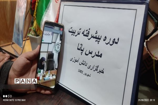 دوره پیشرفته تربیت مدرس خبرگزاری پانا در سیستان و بلوچستان