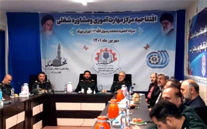 مرکز مهارت‌آموزی سپاه تهران بزرگ افتتاح شد