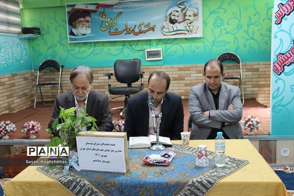جلسه نمایندگان شورای موسسان مدارس غیردولتی شهرستان‌های استان تهران