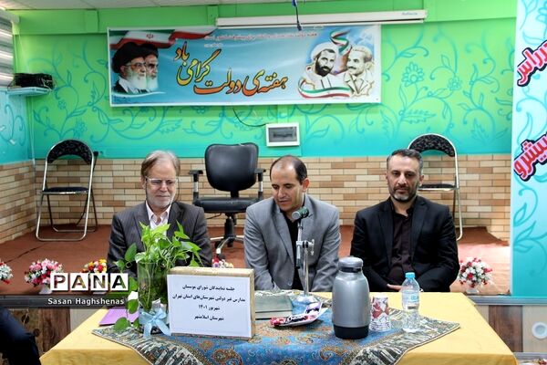جلسه نمایندگان شورای موسسان مدارس غیردولتی شهرستان‌های استان تهران