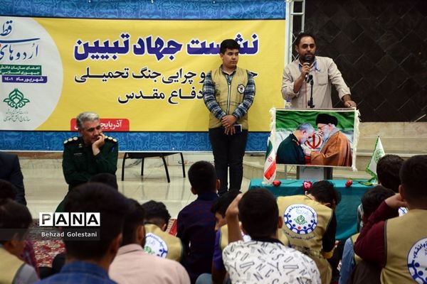 نشست جهاد تبیین اعضای سازمان دانش‌آموزی در اردوی قطب 5  آذربایجان غربی