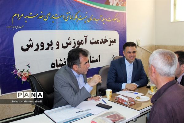 میز خدمت آموزش و پرورش کرمانشاه همزمان با گرامیداشت هفته دولت