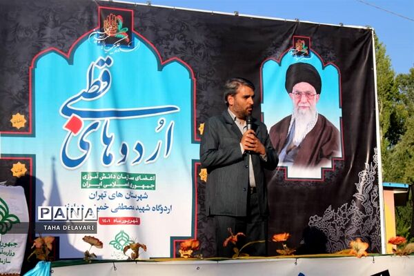 مراسم اختتامیه اردوی قطبی اعضای سازمان دانش‌آموزی اردوگاه دماوند