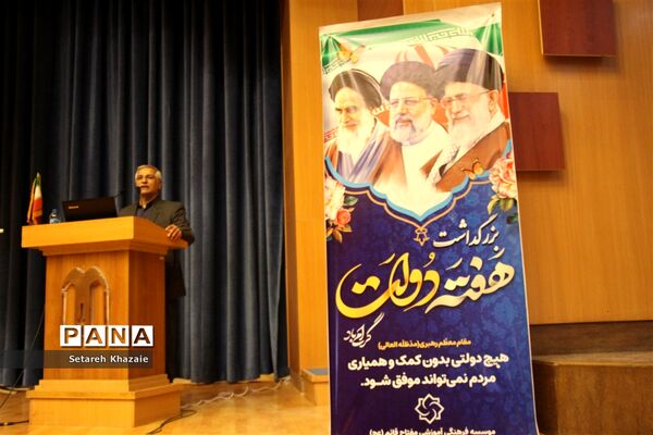 مراسم بزرگداشت هفته دولت به‌میزبانی آموزش و پرورش ناحیه 6 مشهد
