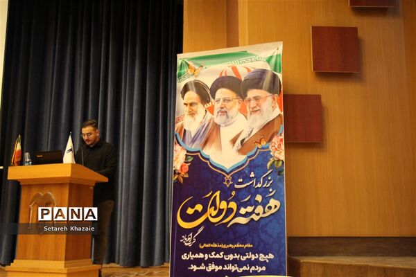 مراسم بزرگداشت هفته دولت به‌میزبانی آموزش و پرورش ناحیه 6 مشهد