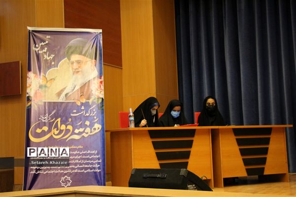 مراسم بزرگداشت هفته دولت به‌میزبانی آموزش و پرورش ناحیه 6 مشهد