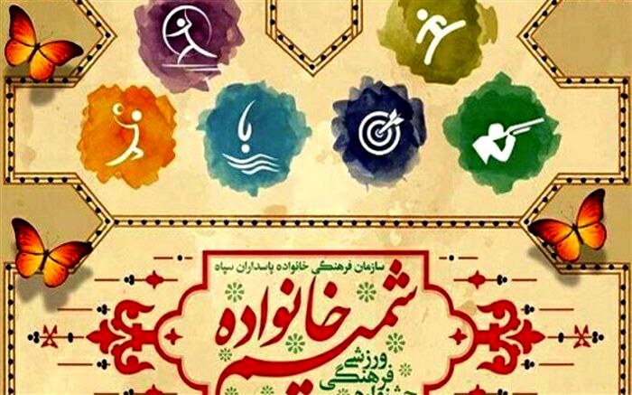 برگزاری مسابقات شمیم خانواده در شهرستان نیشابور