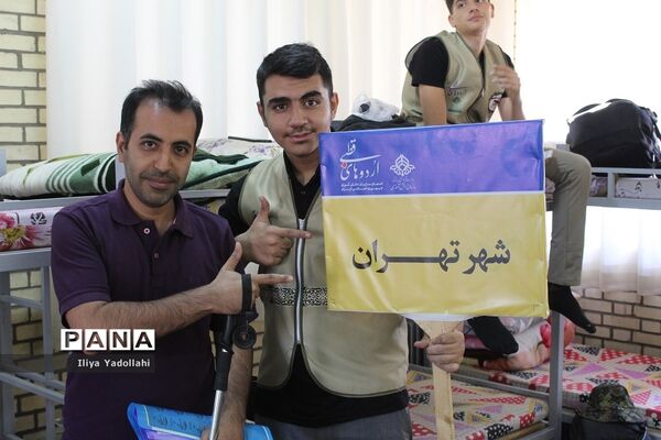 حضور دانش‌آموزان  شهر تهران در اردوی قطب 1 سازمان دانش آموزی