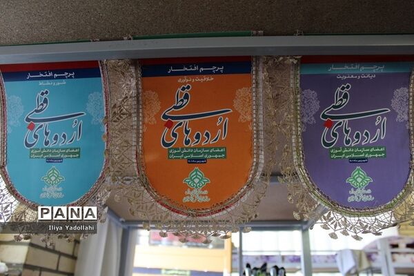 حضور دانش‌آموزان  شهر تهران در اردوی قطب 1 سازمان دانش آموزی