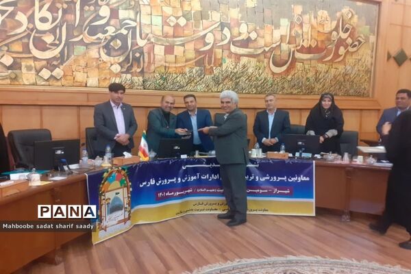 نشست هم‌اندیشی معاونان پرورشی و تربیت‌بدنی ادارات آموزش و پرورش فارس