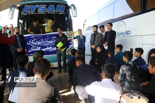 اعزام دانش‌آموزان استان خراسان رضوی به اردو گلستان