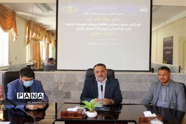 انتصاب مسئول جدید حراست مدیریت آموزش و پرورش کلات