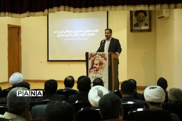 جشنواره شهید رجایی در میاندورود