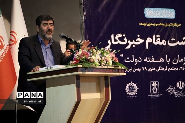 مراسم بزرگداشت مقام خبرنگار