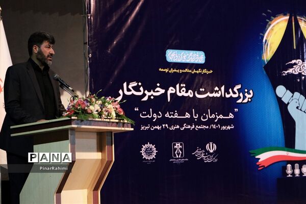 مراسم بزرگداشت مقام خبرنگار
