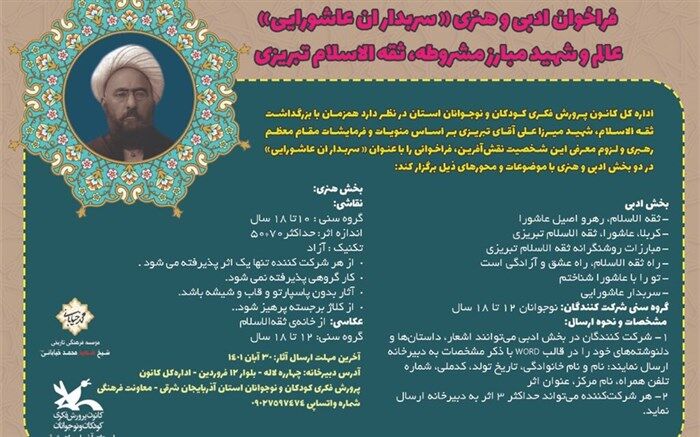 فراخوان ادبی هنری "سربداران عاشورایی"