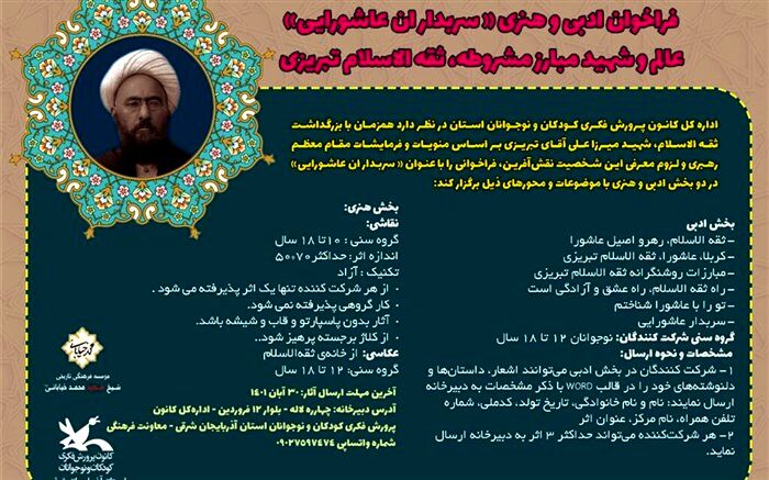 فراخوان ادبی هنری "سربداران عاشورایی"