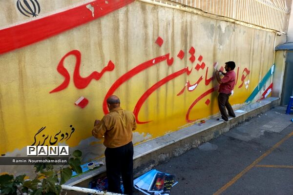 مدارس منطقه 9 شهر تهران آماده استقبال از دانش‌آموزان
