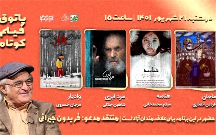 دو فیلم از محمود نظرعلیان در آخرین پاتوق فصل هفتم
