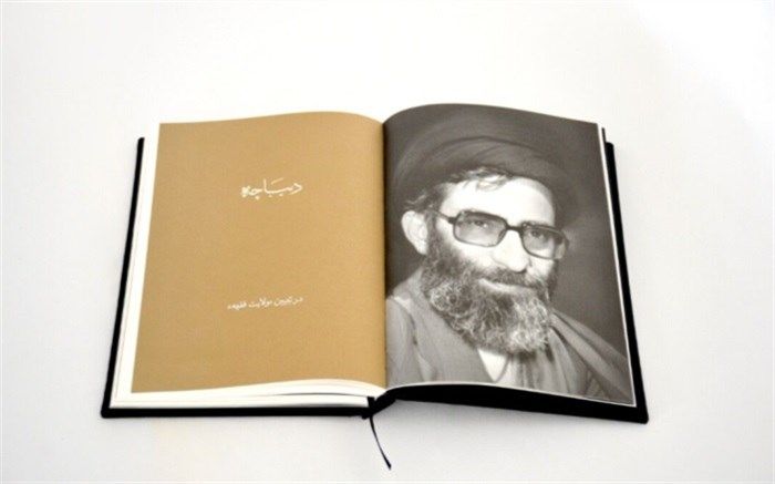 انتشار کتاب «چشمۀ حکمت» با موضوع زندگی و اندیشه‌های مقام معظم رهبری