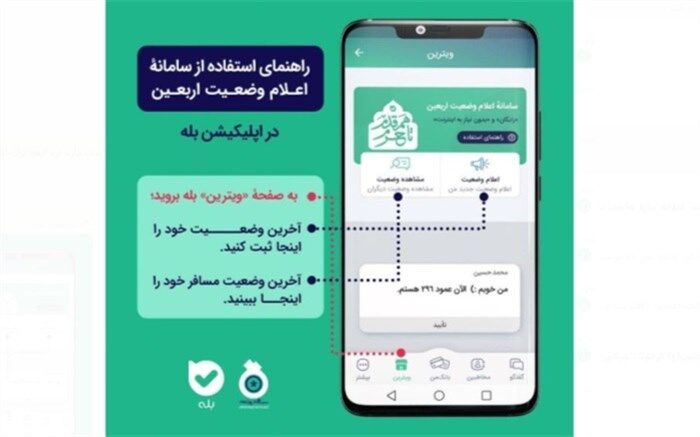 سامانه اعلام وضعیت اربعین رونمایی شد