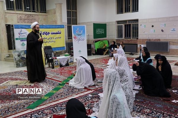 نشست جهاد تبیین اعضای دختر سازمان دانش‌آموزی در اردوی قطب 5 آذربایجان غربی