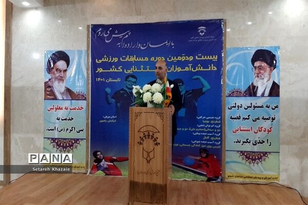بیست‌و‌دومین دوره مسابقات ورزشی کارکنان و دانش‌آموزان با نیازهای ویژه کشور