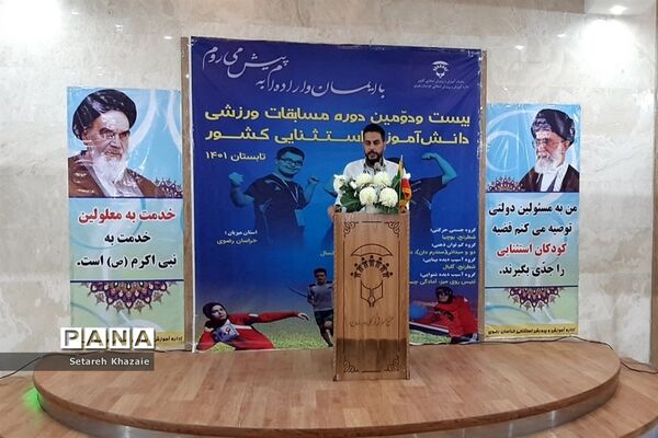 بیست‌و‌دومین دوره مسابقات ورزشی کارکنان و دانش‌آموزان با نیازهای ویژه کشور