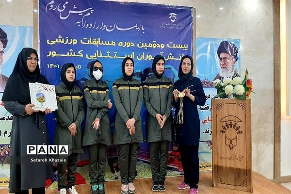 بیست‌و‌دومین دوره مسابقات ورزشی کارکنان و دانش‌آموزان با نیازهای ویژه کشور