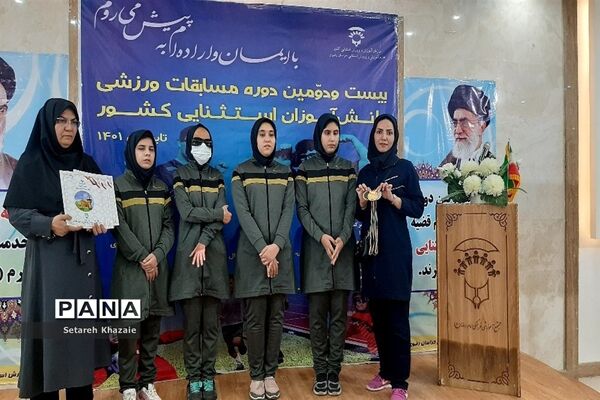 بیست‌و‌دومین دوره مسابقات ورزشی کارکنان و دانش‌آموزان با نیازهای ویژه کشور