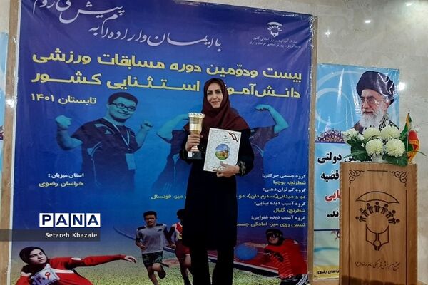 بیست‌و‌دومین دوره مسابقات ورزشی کارکنان و دانش‌آموزان با نیازهای ویژه کشور