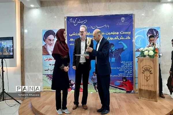 بیست‌و‌دومین دوره مسابقات ورزشی کارکنان و دانش‌آموزان با نیازهای ویژه کشور