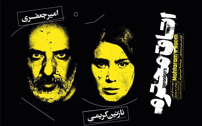 امیر جعفری و نازنین کریمی در نمایش «اتاق محترم»