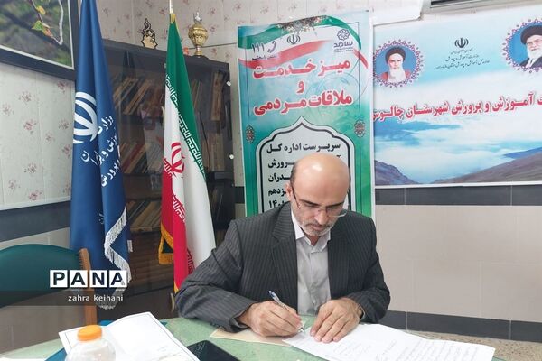 برگزاری میز خدمت سرپرست اداره کل آموزش و پرورش استان مازندران در شهرستان چالوس