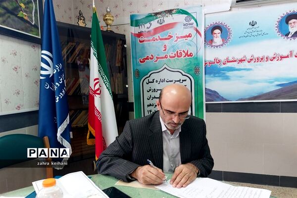 برگزاری میز خدمت سرپرست اداره کل آموزش و پرورش استان مازندران در شهرستان چالوس