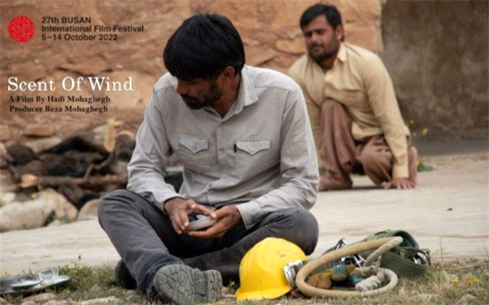 «دِرب» هادی محقق فیلم افتتاحیه جشنواره بوسان شد