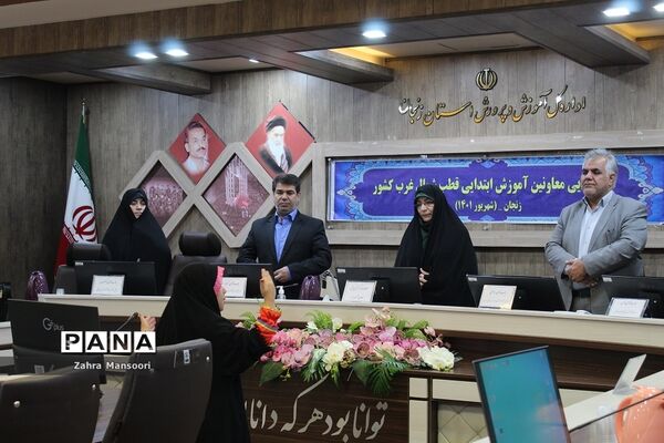 گردهمایی معاونان آموزش ابتدایی قطب شمال‌غرب کشور در زنجان