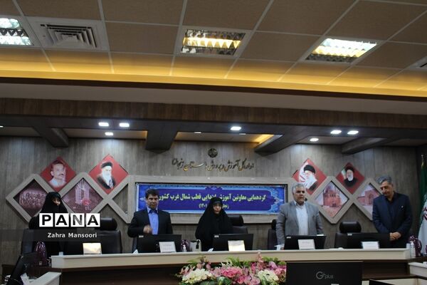 گردهمایی معاونان آموزش ابتدایی قطب شمال‌غرب کشور در زنجان