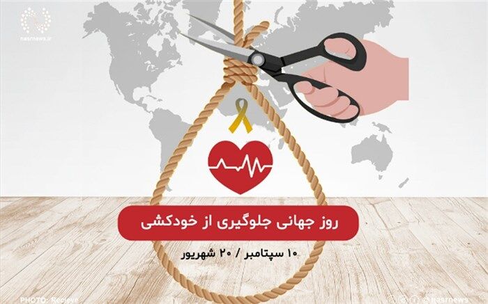 آموزش مهارت‌های زندگی،از وظایف آموزش و پرورش در راستای پیشگیری از خودکشی در دانش‌آموزان است