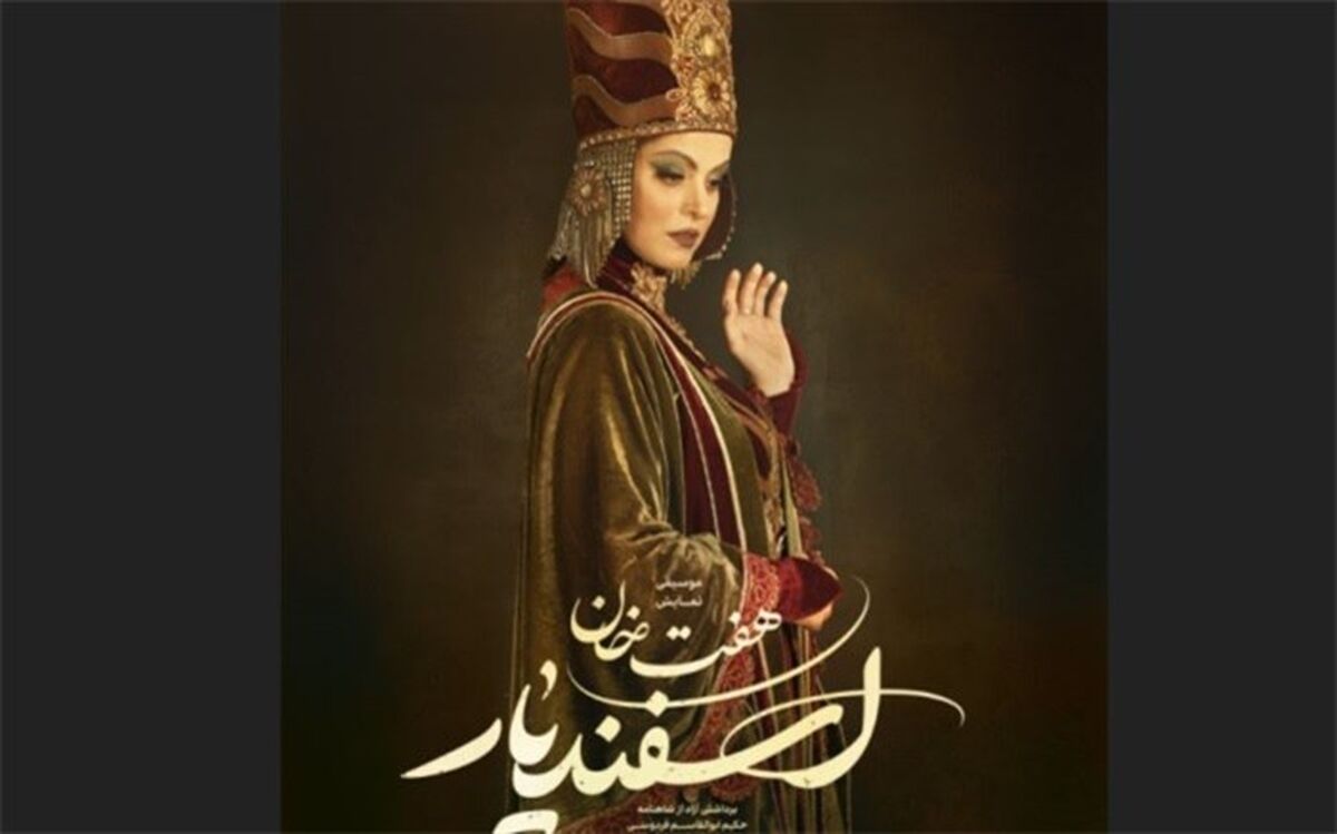 غزل شاکری بازیگر «هفت خان اسفندیار» شد