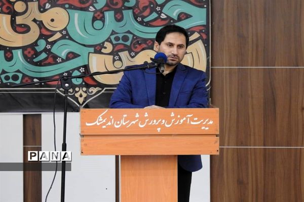 نشست شورای آموزش و پرورش اندیمشک با حضور مدیرکل آموزش و پرورش خوزستان