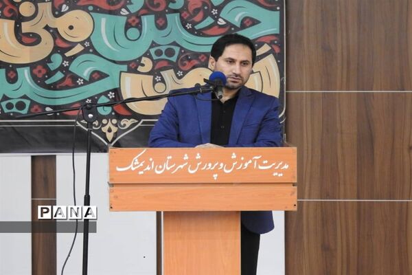 نشست شورای آموزش و پرورش اندیمشک با حضور مدیرکل آموزش و پرورش خوزستان
