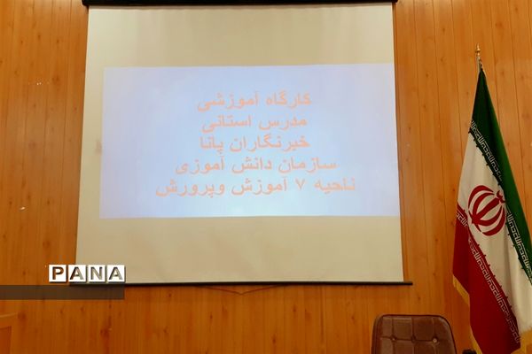 کارگاه آموزش خبرنگاری در خراسان رضوی