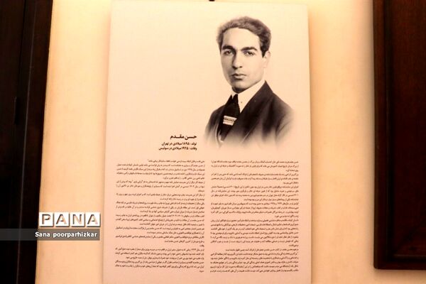 خانه موزه مقدم