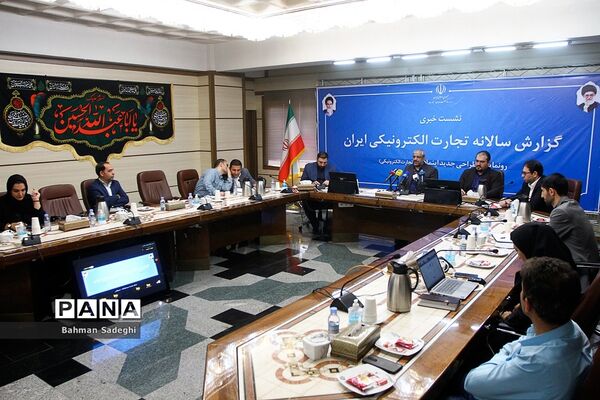 نشست خبری گزارش سالانه تجارت الکترونیکی