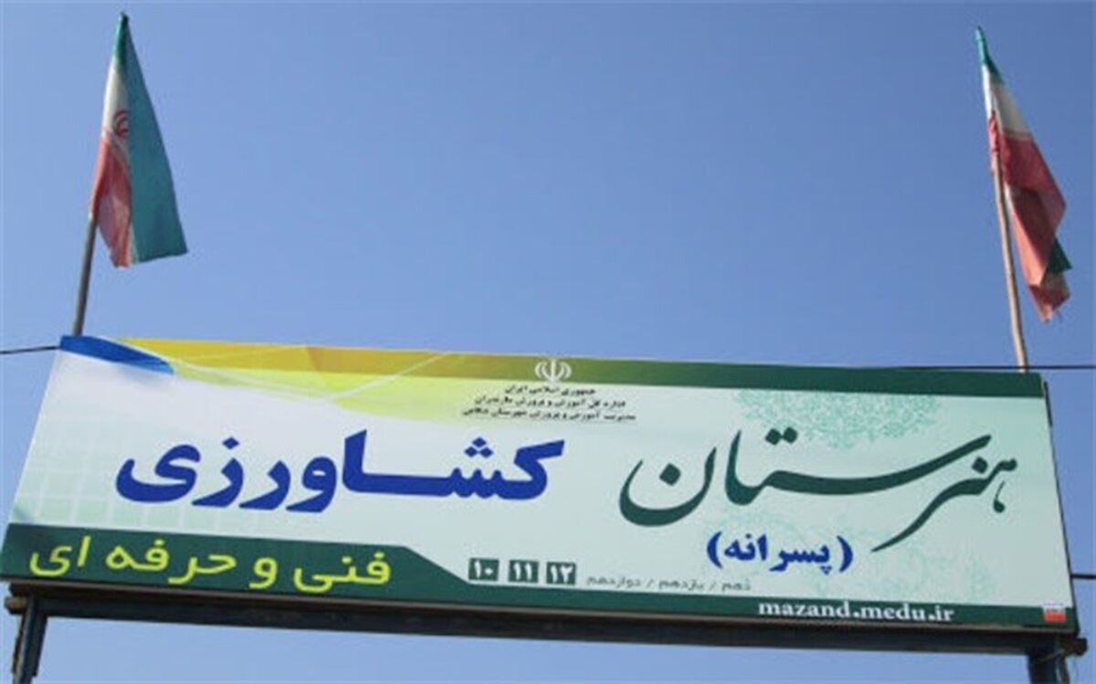 مدرک‌گرایی ما را از پتانسیل تکنسین‌های هنرستان‌های کشاورزی غافل کرده است