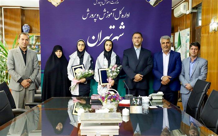 قدردانی مدیرکل آموزش و پرورش شهر تهران‌ از دانش‌آموزان دختر ورزشکار منطقه 5